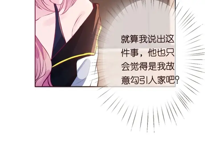 《名门挚爱》第157话 不能说的小秘密图76