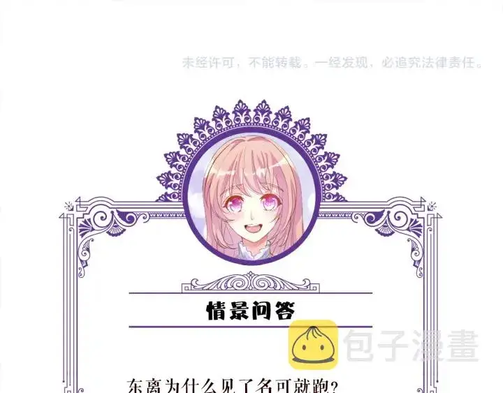 《名门挚爱》第157话 不能说的小秘密图93