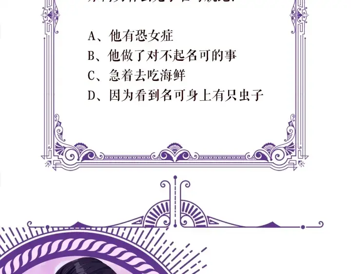《名门挚爱》第157话 不能说的小秘密图94
