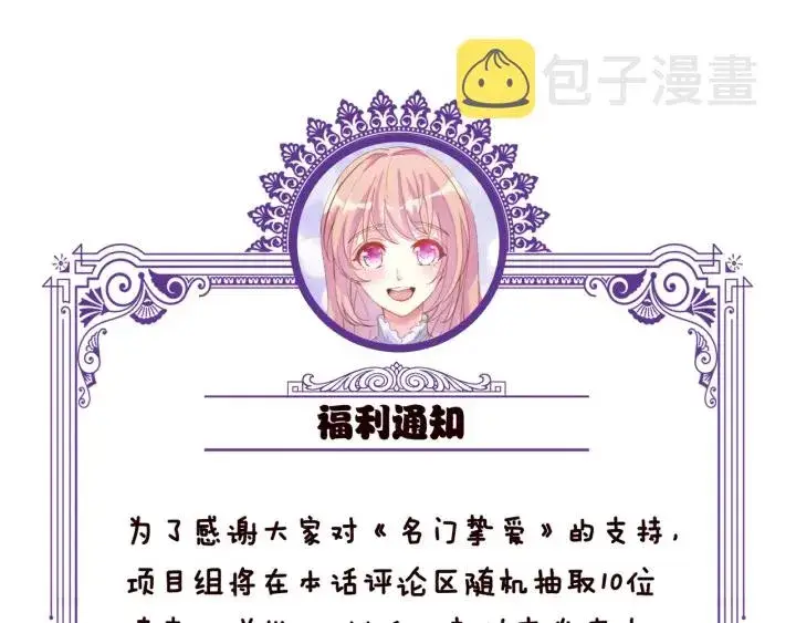 《名门挚爱》第157话 不能说的小秘密图97