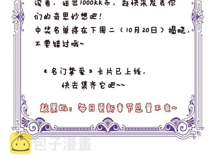 《名门挚爱》第157话 不能说的小秘密图98