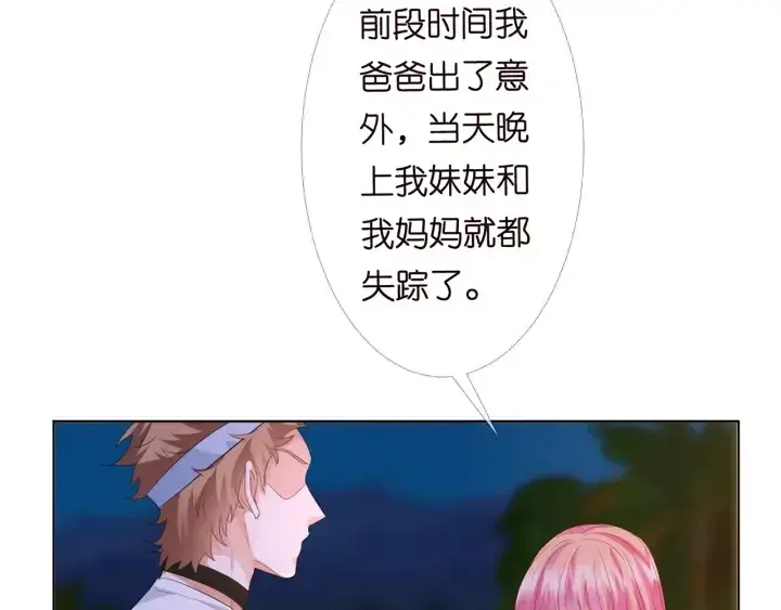 《名门挚爱》第158话 今夜的他……图12