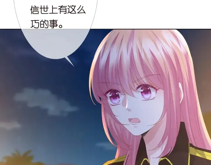 《名门挚爱》第158话 今夜的他……图15