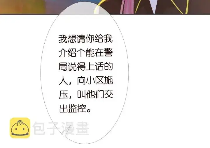 《名门挚爱》第158话 今夜的他……图16