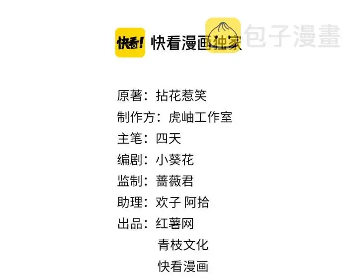 《名门挚爱》第158话 今夜的他……图2