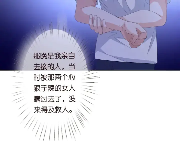 《名门挚爱》第158话 今夜的他……图20