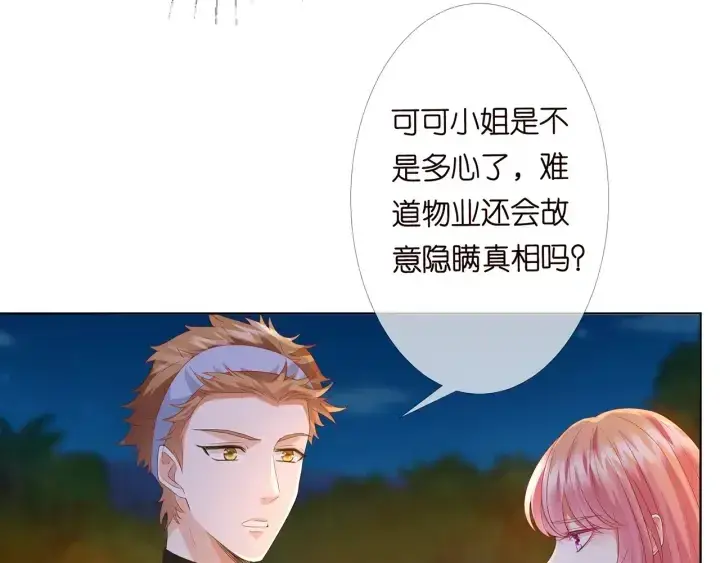 《名门挚爱》第158话 今夜的他……图21