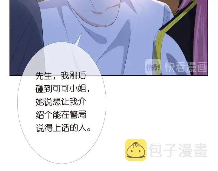 《名门挚爱》第158话 今夜的他……图25