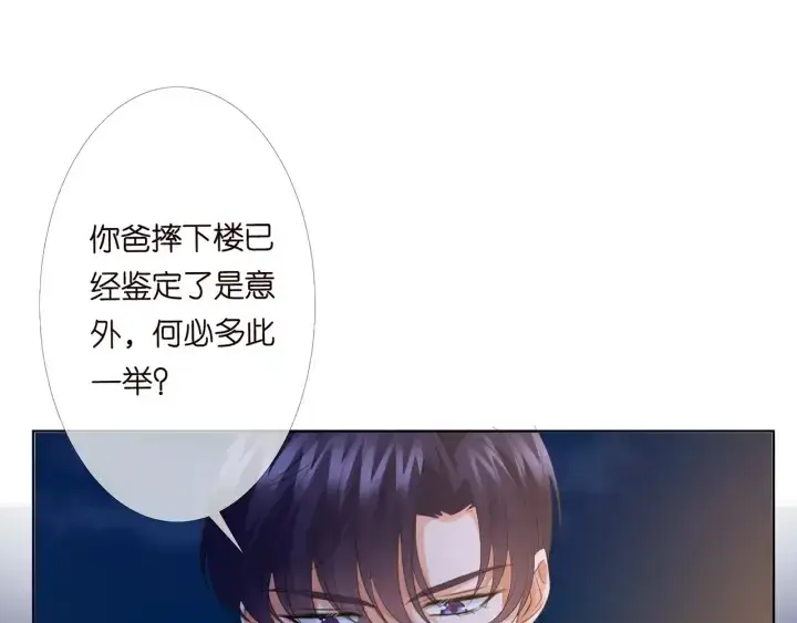 《名门挚爱》第158话 今夜的他……图30