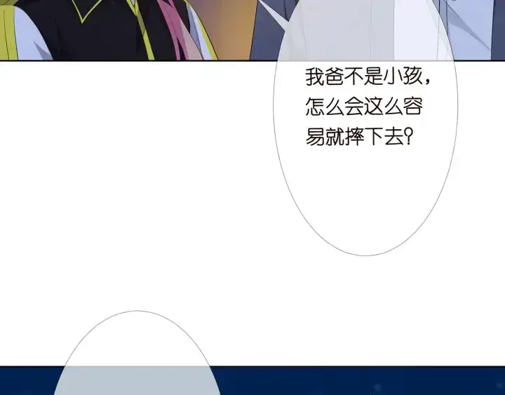 《名门挚爱》第158话 今夜的他……图33