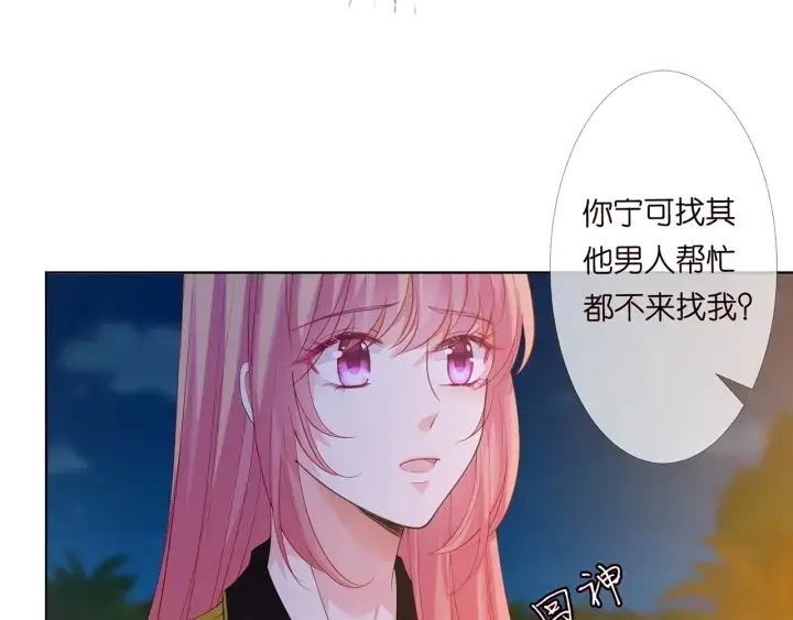 《名门挚爱》第158话 今夜的他……图37