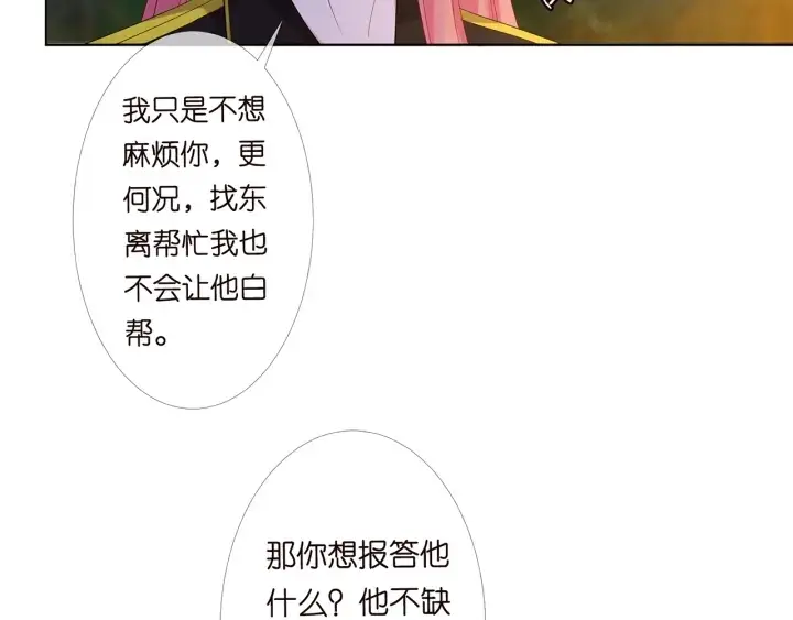 《名门挚爱》第158话 今夜的他……图38