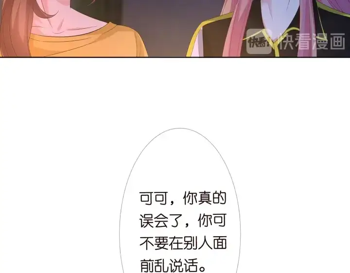《名门挚爱》第158话 今夜的他……图66