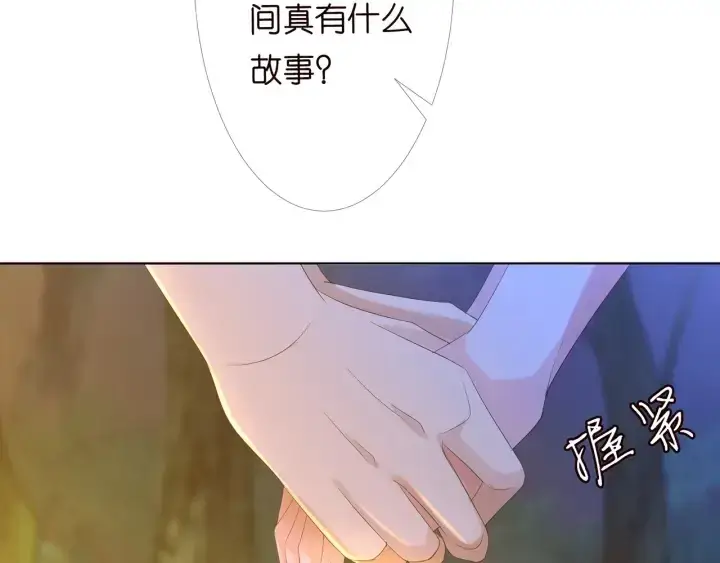 《名门挚爱》第158话 今夜的他……图69