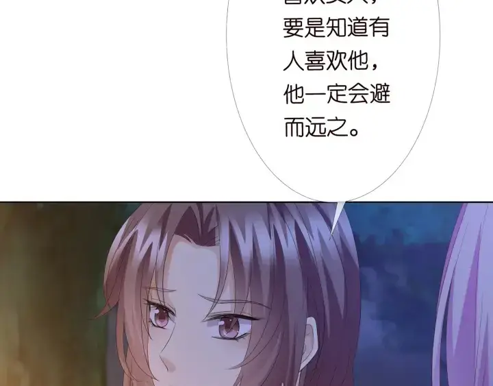 《名门挚爱》第158话 今夜的他……图73