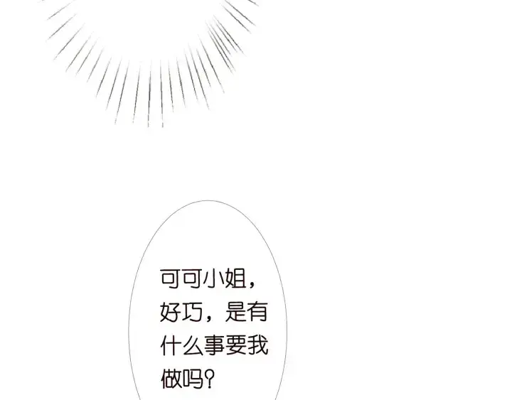 《名门挚爱》第158话 今夜的他……图8