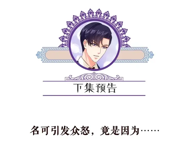 《名门挚爱》第158话 今夜的他……图84