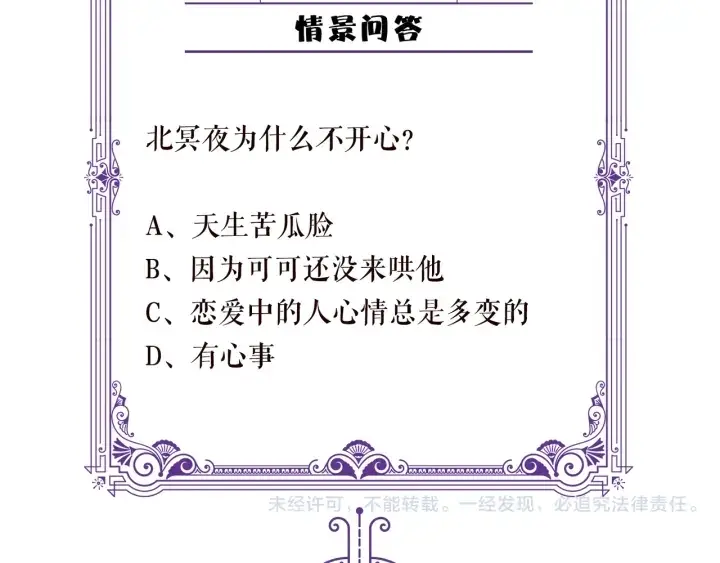 《名门挚爱》第158话 今夜的他……图89