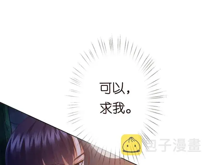 《名门挚爱》第159话 要怎么求我？图51