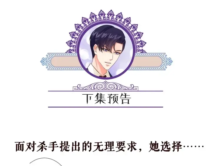 《名门挚爱》第160话 想被撕碎？图104