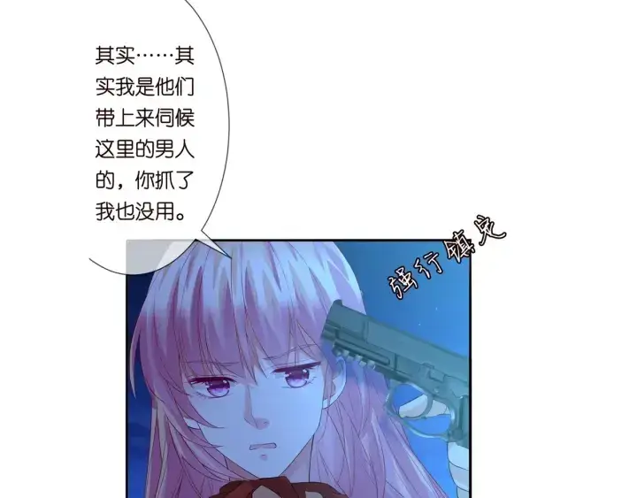 《名门挚爱》第160话 想被撕碎？图105