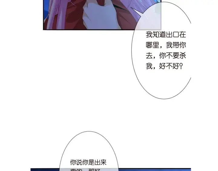 《名门挚爱》第160话 想被撕碎？图106