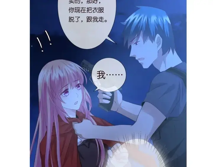 《名门挚爱》第160话 想被撕碎？图107