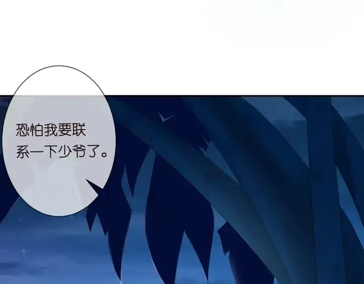 《名门挚爱》第160话 想被撕碎？图5