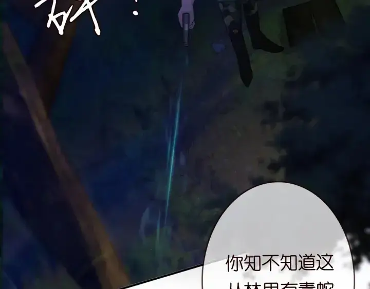 《名门挚爱》第160话 想被撕碎？图51