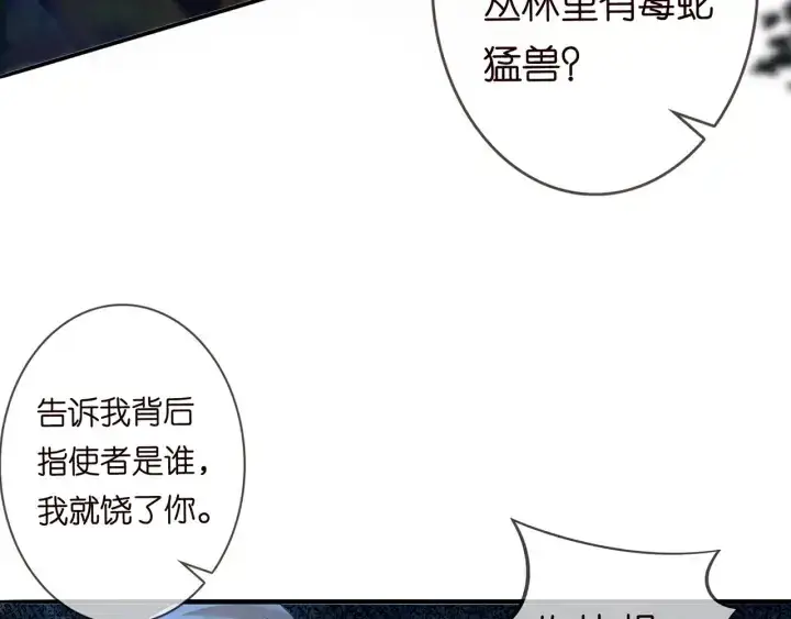 《名门挚爱》第160话 想被撕碎？图52