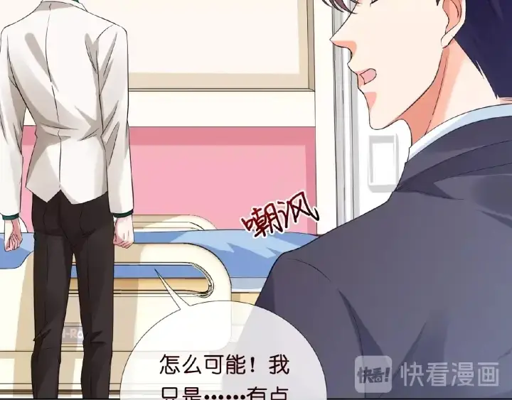 《名门挚爱》第17话 吃醋图11