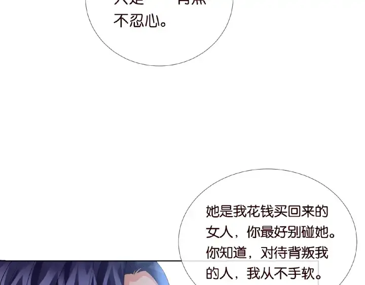《名门挚爱》第17话 吃醋图12