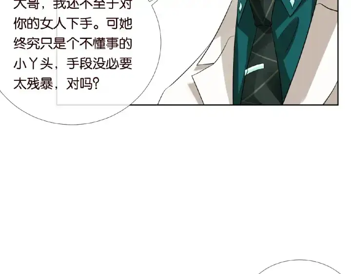 《名门挚爱》第17话 吃醋图15
