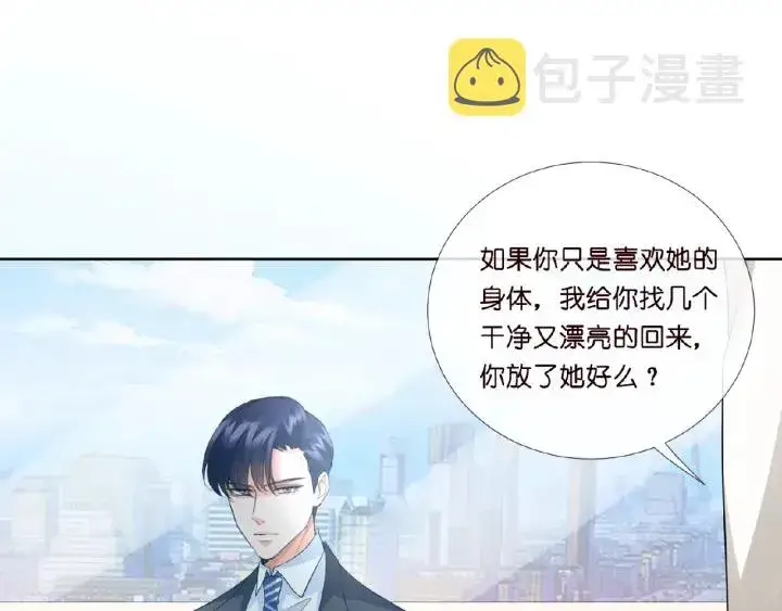 《名门挚爱》第17话 吃醋图8