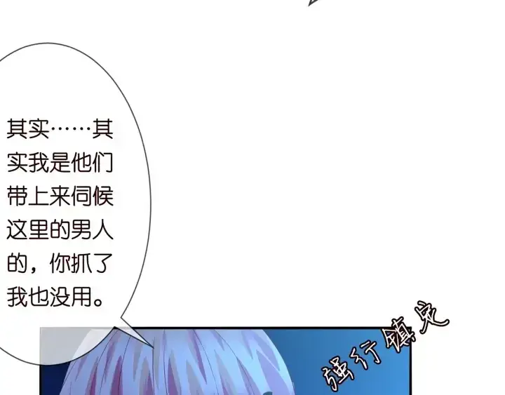 《名门挚爱》第161话 放了她，我跟你走图24