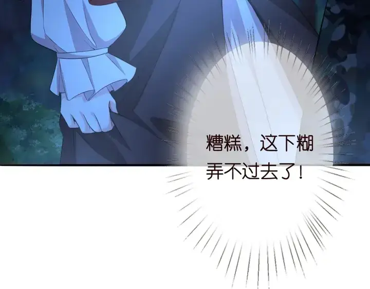 《名门挚爱》第161话 放了她，我跟你走图29