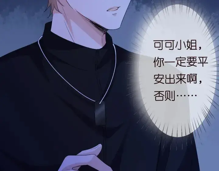 《名门挚爱》第162话 可可，你不能死…图17