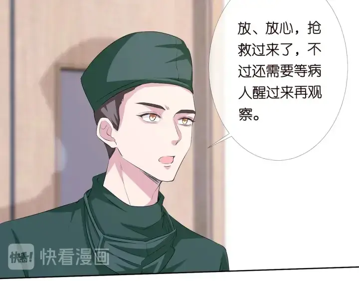 《名门挚爱》第162话 可可，你不能死…图37