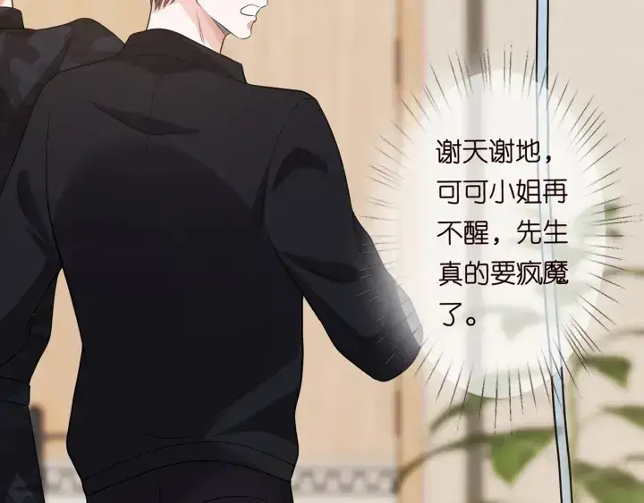 《名门挚爱》第162话 可可，你不能死…图72