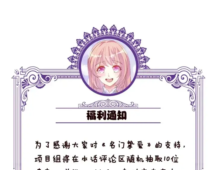 《名门挚爱》第163话 原来你这么喜欢我图107