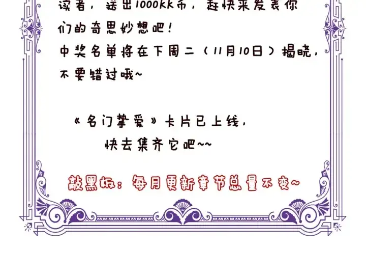 《名门挚爱》第163话 原来你这么喜欢我图108