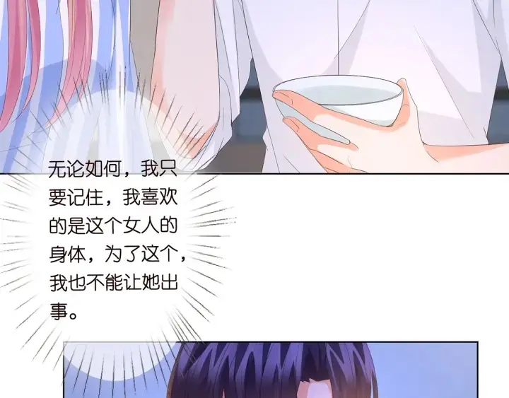 《名门挚爱》第163话 原来你这么喜欢我图36