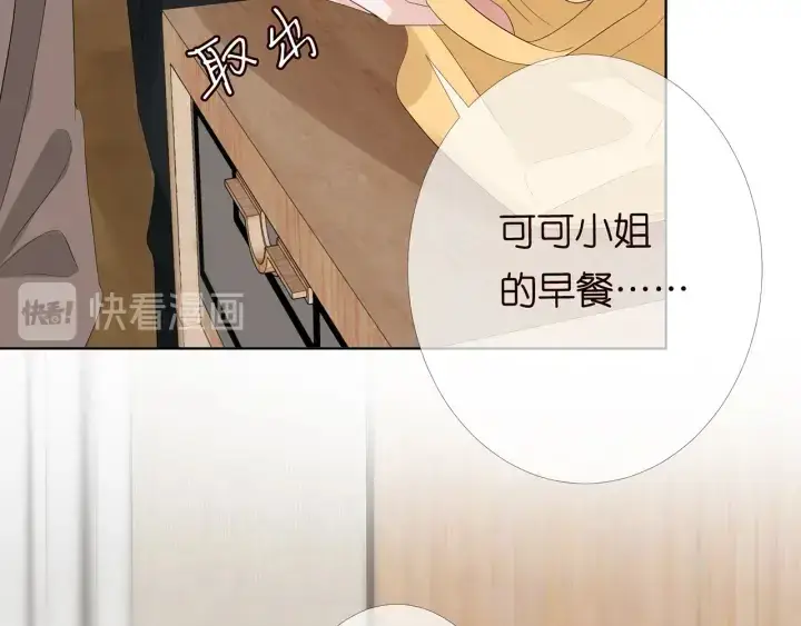 《名门挚爱》第164话 我喂你图11