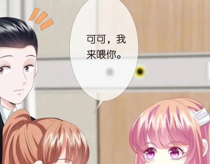 《名门挚爱》第164话 我喂你图12