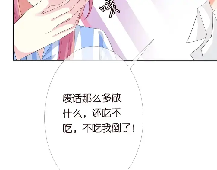 《名门挚爱》第164话 我喂你图29