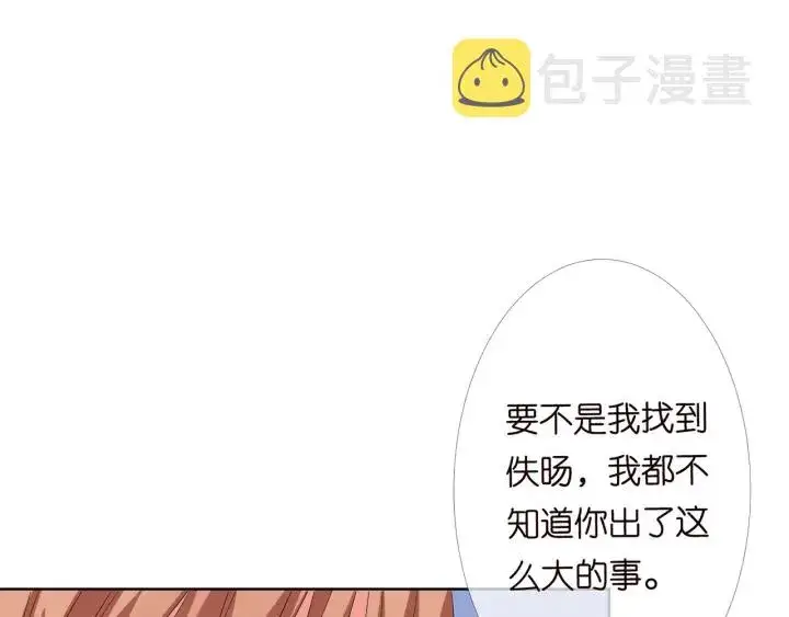 《名门挚爱》第164话 我喂你图4
