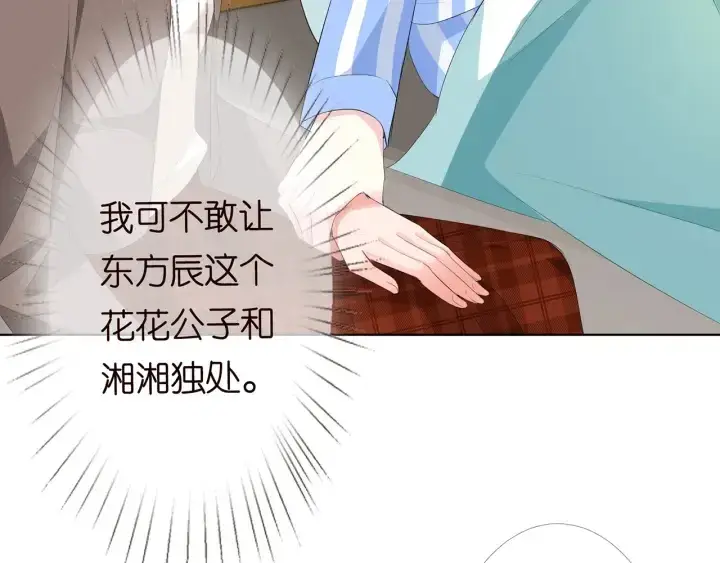 《名门挚爱》第164话 我喂你图54