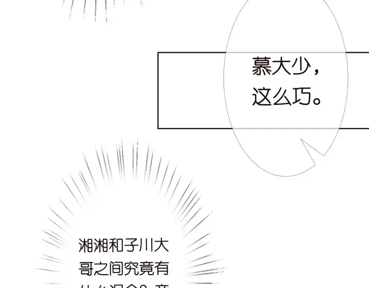 《名门挚爱》第164话 我喂你图55