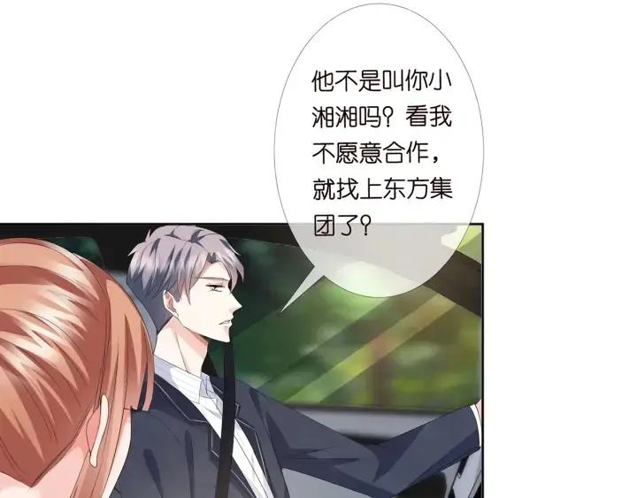 《名门挚爱》第165话 我也想要图10