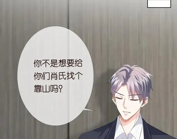 《名门挚爱》第165话 我也想要图27